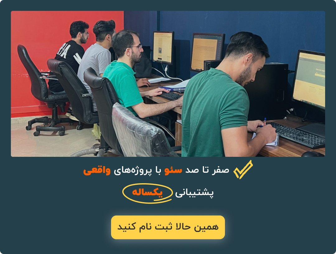 دوره حضوری سئو دوره حضوری سئو